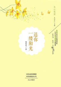 Send You a Ray of Sunshine