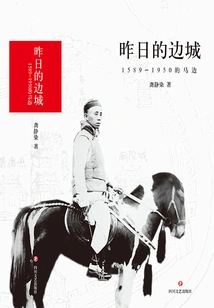 Yesterday's Border Town: Mabian from 1589 to 1950