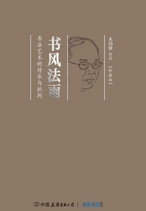 Calligraphy and Fayu (collector's Edition)