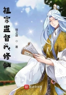 My Ancestors Supervised My Cultivation of Immortality