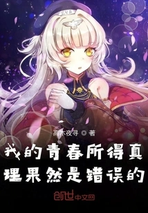 The Truth I Learned in My Youth Was Indeed Wrong