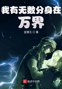 I Have Countless Clones in All the Worlds