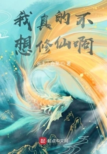 I Really Don't Want to Become an Immortal!