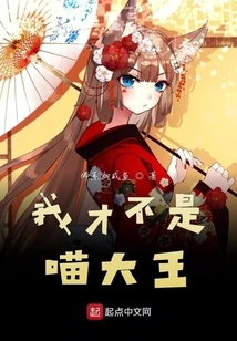 I'm Not the Meow King