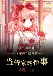 About Me Being a Butler in Another World