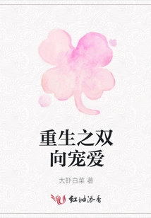 Rebirth of Two-way Love