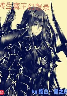 Fantasy of the Reincarnated Demon King