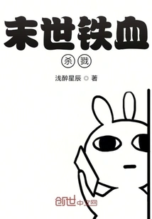 Iron-blooded Killing in the Apocalypse