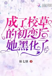 After Becoming the School Sweetheart's First Love, She Turned Black