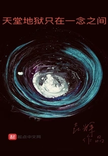 Heaven and Hell Are Just a Thought