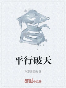 Parallel Breaking the Sky