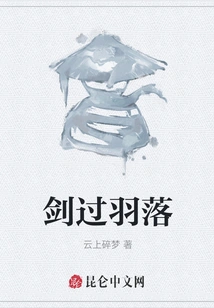 The Sword Passes Through the Feather and Falls