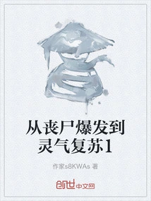 From Zombie Outbreak to Aura Recovery 1