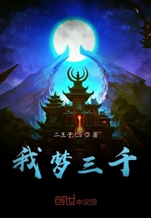 Supernatural Powers, Three Thousand Dreams