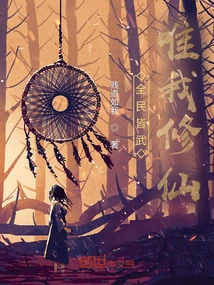 All the People Are Martial, but I Am the Only One Who Cultivates Immortality