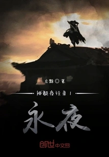 Night Journey to the City of Gods 1 Eternal Night