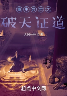 Rebirth in Another World: Heaven-breaking Enlightenment