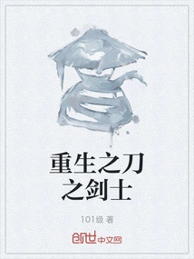 Swordsman of the Reborn Sword