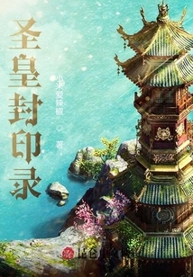 Holy Emperor's Seal Record