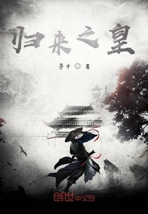 The Returned Emperor