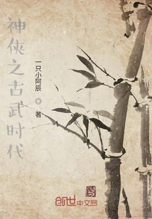 The Age of Ancient Martial Arts