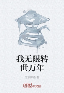 I Will Be Reincarnated for Thousands of Years