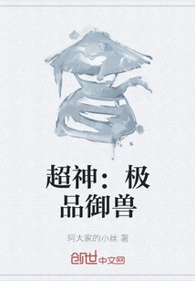 Super God: the Ultimate Beast Master