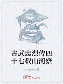 The Forty-seven Years of the Mountain and River Festival in the Legend of Guwu Zhonglie