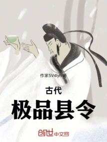 The Best County Magistrate in Ancient Times