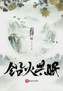 Sleeping with Lead and Fire