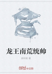 Dragon King, Commander-in-chief of Southern Wilderness