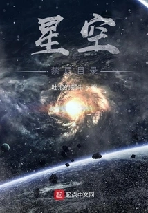 Starry Sky Taboo Directory