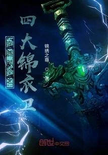 Traveling Through Time and Space: the Four Great Imperial Guards