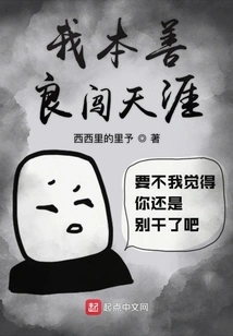 I Am Kind-hearted and Go to the End of the World