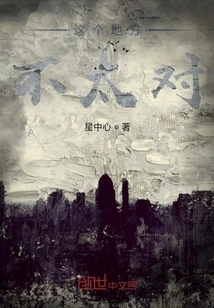 This Place Isn't Quite Right