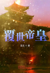 The Overthrown Emperor