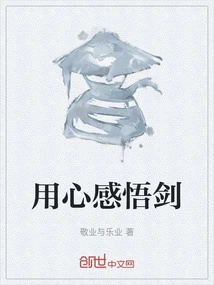 Feel the Sword with Your Heart