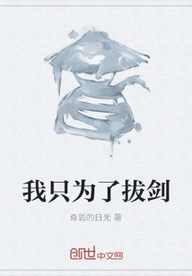 I Just Want to Draw the Sword