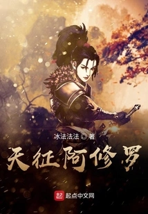 Heavenly Conquest Asura