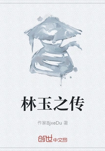 The Biography of Lin Yu