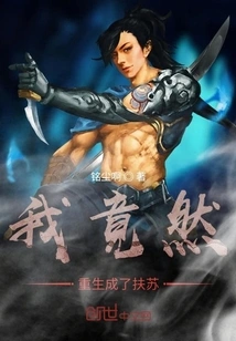 I Was Reborn as Fusu