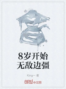 Been Invincible Since the Age of 8