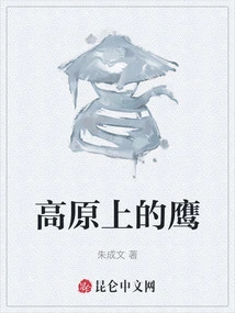 Eagle on the Plateau