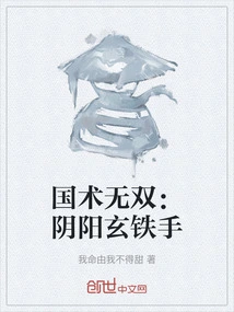 Unparalleled National Martial Arts: Yin-yang Black Iron Hands