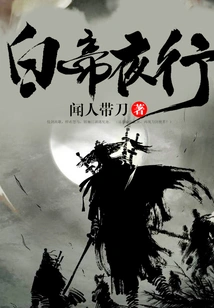 White Emperor's Night Journey