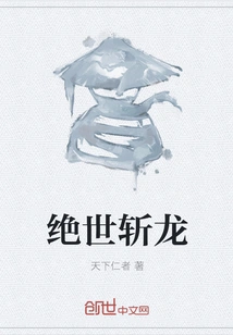 Peerless Dragon Slaying