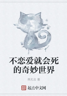 A Wonderful World Where You Will Die If You Don't Fall in Love