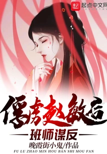 After Capturing Zhao Min, the Class Teacher Rebelled