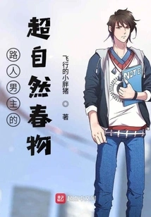 The Supernatural Sexual Object of the Passerby Male Protagonist