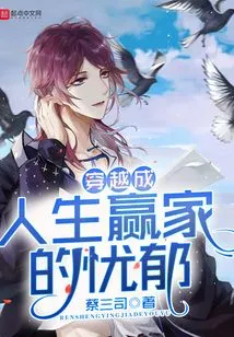 Traveling Through the Melancholy of Becoming a Winner in Life